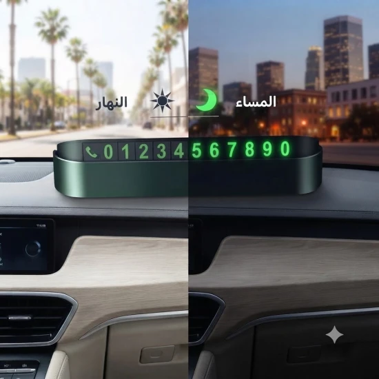 وحة رقم الهاتف للسيارة