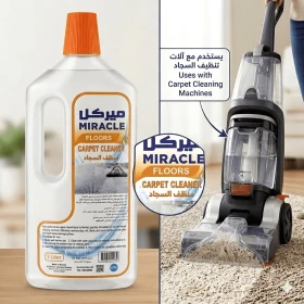 شامبو ميركل المركز لمكينة غسيل وتنظيف السجاد والموكيت