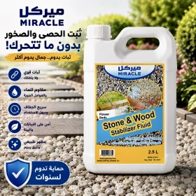 غراء تثبيت غراء الأحجار و الخشب مثبت الحجر مثبت الرمل 2.5 L ميركل
