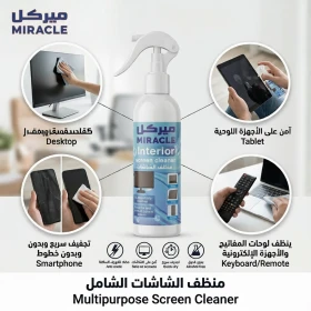 بخاخ ميركل (Miracle) الشامل لتنظيف الشاشات والأجهزة الإلكترونية