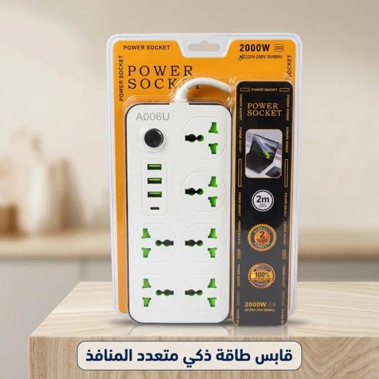 توصيلة كهرباء ذكية متعددة المنافذ (6 مقابس + 3 منافذ USB + منفذ Type-C) طول 2 متر - موديل A006U